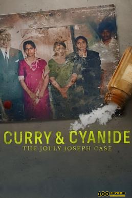 Curry & Cyanide  The Jolly Joseph Case แกงกะหรี่ยาพิษ  คดีจอลลี่ โจเซฟ (2023) NETFLIX บรรยายไทย