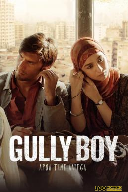 ดูหนังออนไลน์ฟรี Gully Boy กัลลีบอย (2019) บรรยายไทย