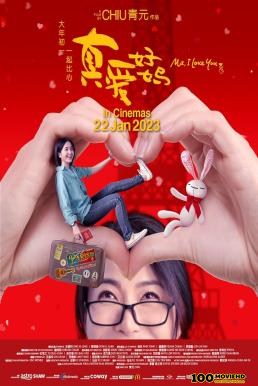 ดูหนังออนไลน์ Ma  I Love You รักแม่นะ (2023) บรรยายไทย