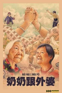 ดูหนังออนไลน์ฟรี Nai Nai & Wai Po (2023) Disney+ บรรยายไทย