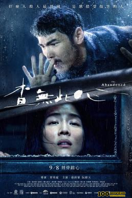 ดูหนังออนไลน์ฟรี The Abandoned (Cha wu ci xin) ร่างที่ถูกทิ้ง (2022) NETFLIX บรรยายไทย