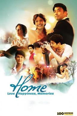 ความรัก ความสุข ความทรงจำ Home (2012)