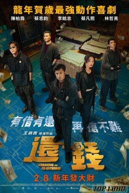 Breaking and Re-entering (Huan qian) ปล้นย้อนศร (2024) บรรยายไทย