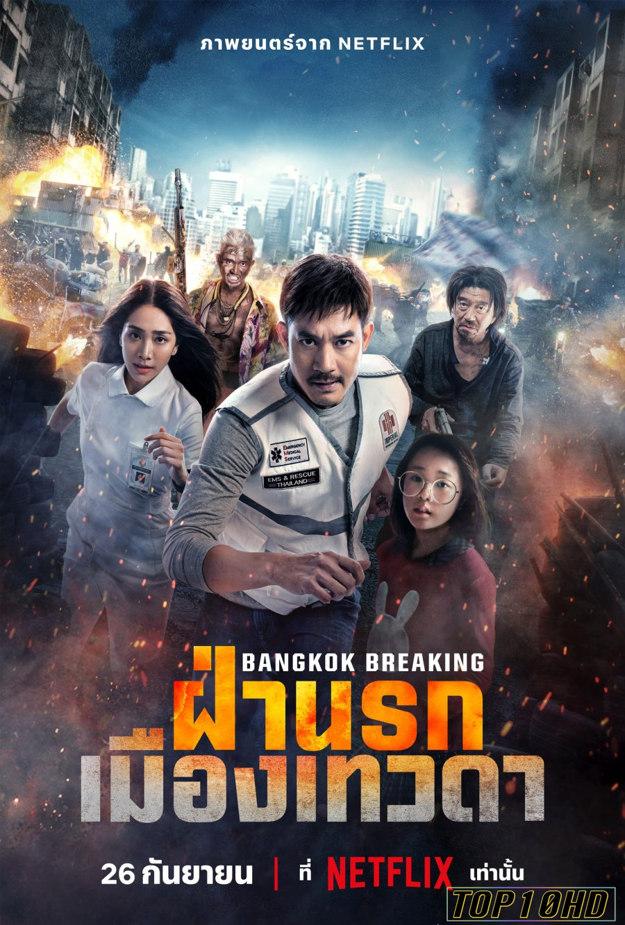 หนังเรื่อง ฝ่านรกเมืองเทวดา Bangkok Breaking  Heaven and Hell (2024)