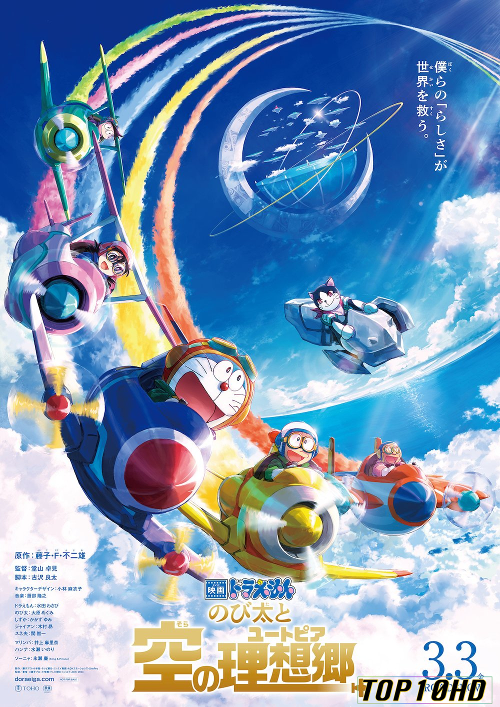 ดูหนังออนไลน์ฟรี Doraemon the Movie  Nobita s Earth Symphony โดราเอมอน เดอะ มูฟวี่   โลกแห่งซิมโฟนี่ของโนบิตะ (2024)