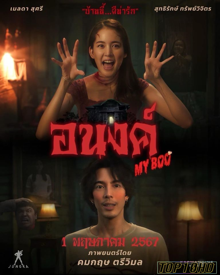 ดูหนังออนไลน์ อนงค์ My Boo (2024)